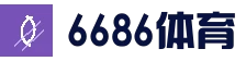 6686体育_6686体育 (中国)官方网站-6686SPORTS