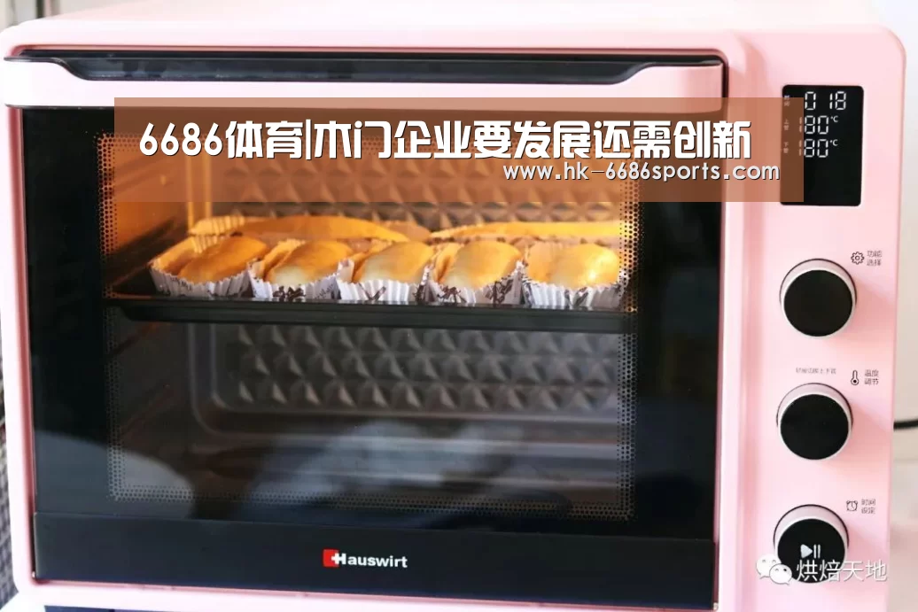 6686体育|木门企业要发展还需创新(图3) 6686体育