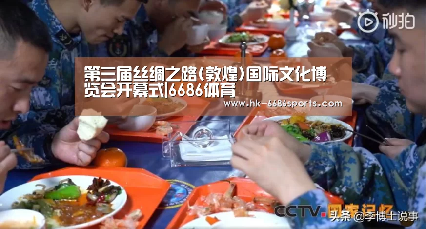 第三届丝绸之路(敦煌)国际文化博览会开幕式|6686体育(图1) 6686体育