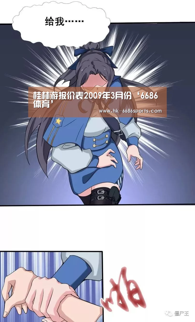 桂林游报价表2009年3月份‘6686体育’(图3) 6686体育